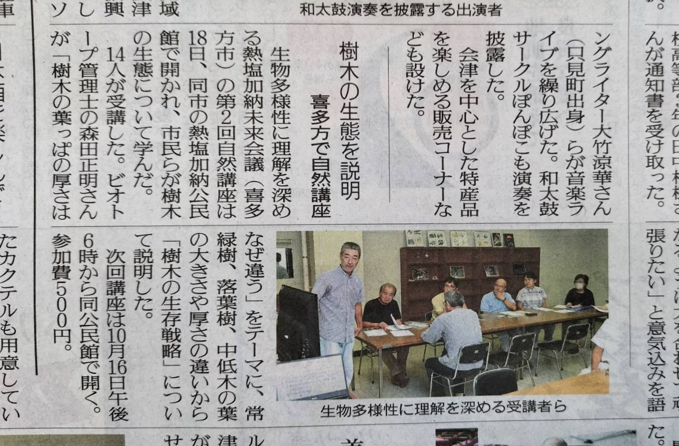 ざっくり自然講座